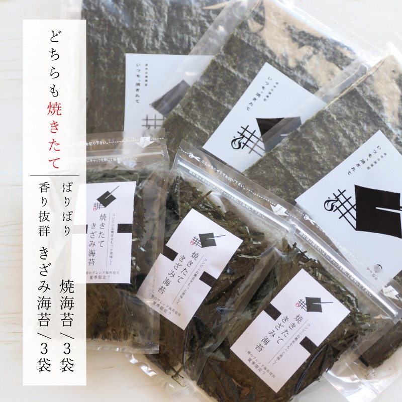 【ふるさと納税】焼きたて焼海苔・きざみ海苔セット(A601-3)｜和歌山県有田市