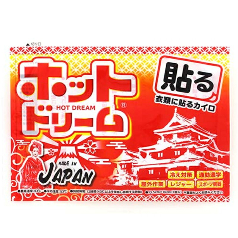 【ふるさと納税】 ホットドリーム（貼るカイロ）(A982-1)