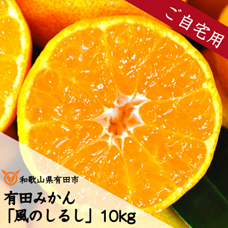 楽天市場】【ふるさと納税】 有田市認定みかん(5kg)日本初 自治体 認定 送料無料 産地直送 フルーツ 果物 本場 和歌山 有田 有田市 ありだ みかん 幸せの連鎖 甘い 濃厚 コク ジューシー S M L ふるさと 応援 寄附 おすすめ オススメ 国産 先行予約 : 和歌山県有田市 楽天市場】【ふるさと納税】 有田市認定みかん(5kg)日本初 自治体 認定 送料無料 産地直送 フルーツ 果物 本場 和歌山 有田 有田市 ありだ みかん 幸せの連鎖 甘い 濃厚 コク ジューシー S M L ふるさと 応援 寄附 おすすめ オススメ 国産 先行予約 : 和歌山県有田市