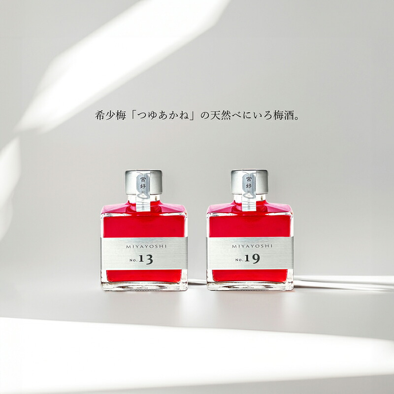 【ふるさと納税】MIYAYOSHI SILVER LABEL No.13 No.19 small bottle 2P SET(A1110-1)|和歌山県有田市