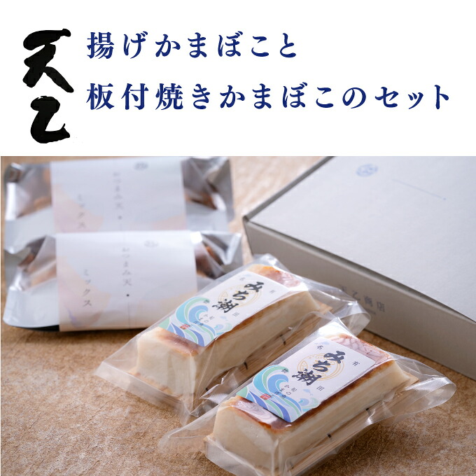 【ふるさと納税】【天乙商店】おつまみ天ミックス180g&times;２袋・みち潮２本(A1146-1)｜和歌山県有田市