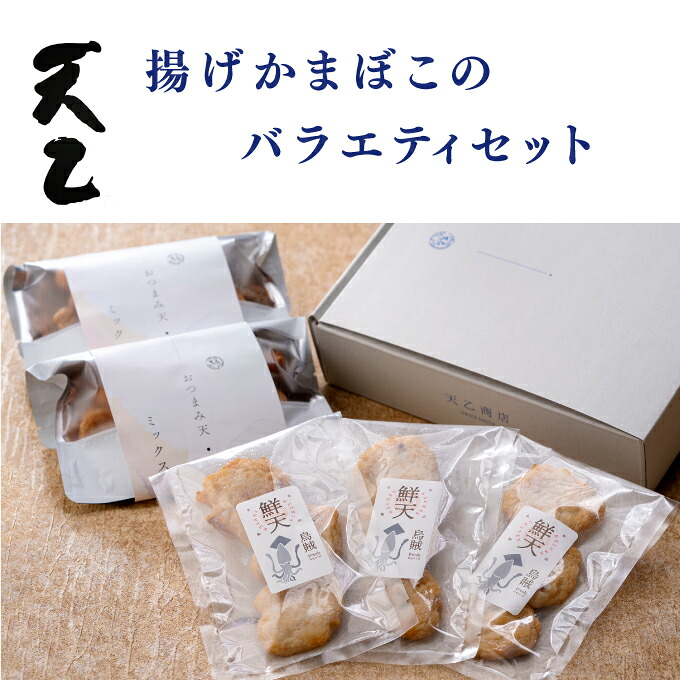 【ふるさと納税】【天乙商店】おつまみ天ミックス180g×2袋・鮮天×3袋(A1147-1)|和歌山県有田市