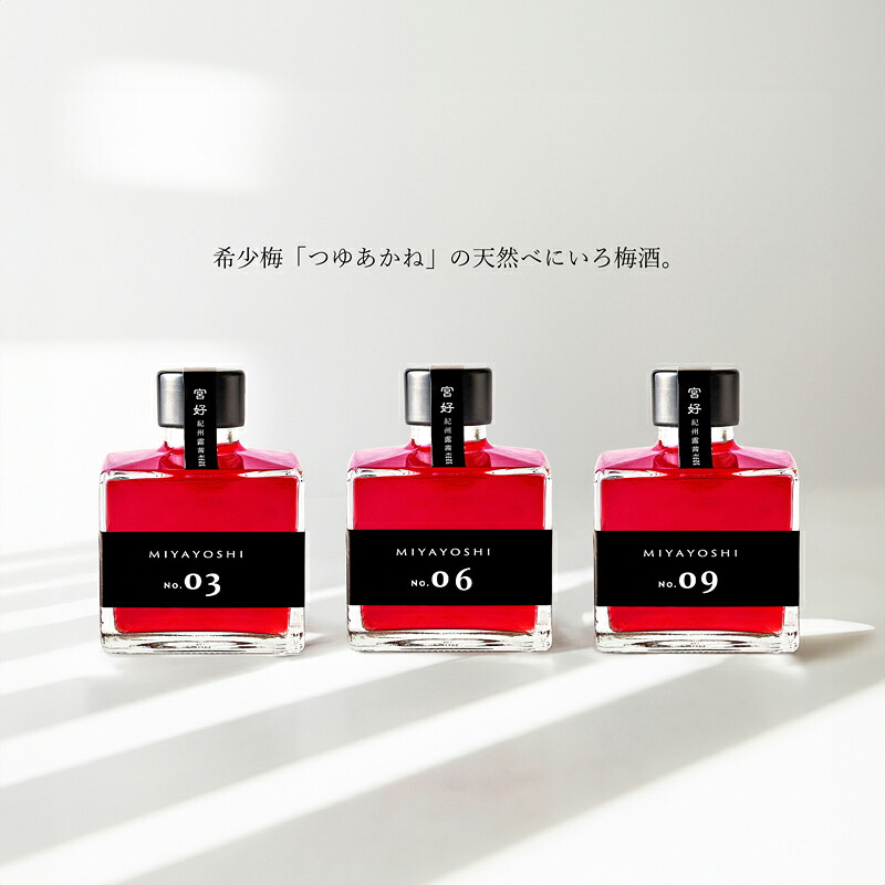 【ふるさと納税】MIYAYOSHI BLACK LABEL No.03 No.06 No.09 small bottle 3P SET（A971-3）｜和歌山県有田市