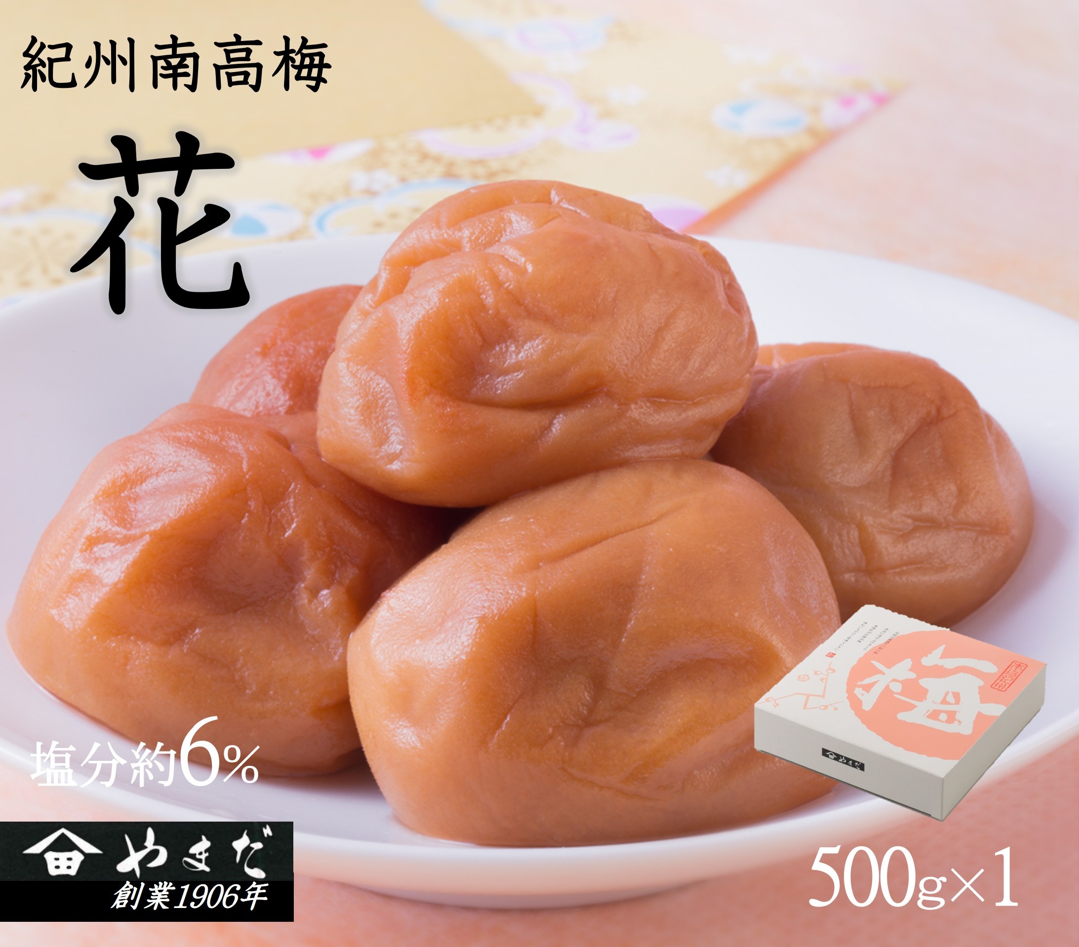 【ふるさと納税】紀州南高梅「花」塩分約6％（500ｇ）