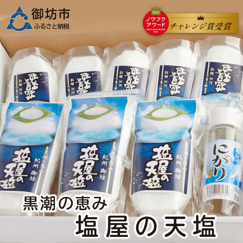 【ふるさと納税】「塩屋の天塩」釜焚き天然塩