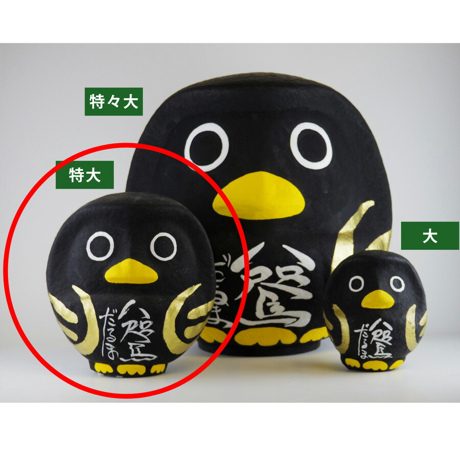 ふるさと納税 八咫烏だるまさん 特大 Beyondthereturngh Com