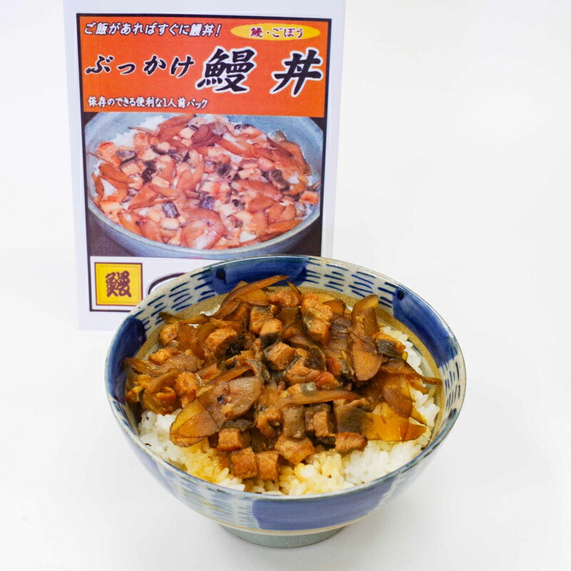 【ふるさと納税】ぶっかけ鰻丼(ごぼう入り）《うなぎ》１人前×５食セット / 田辺市 国産 国産うなぎ 国産鰻 うなぎ 鰻 鰻丼 うな丼 土用の丑の日 セット 食べ比べ 冷凍 ひつまぶし 和歌山