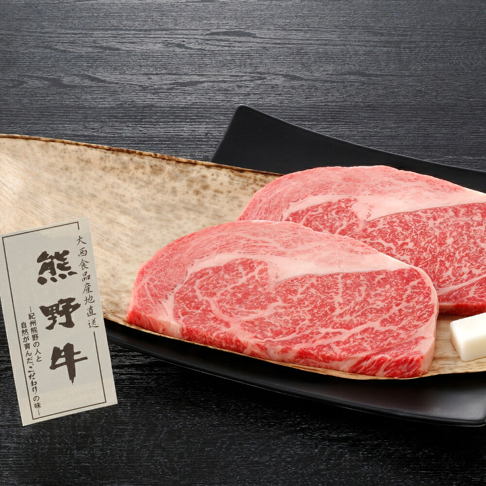 【ふるさと納税】熊野牛ロースステーキ　160g&times;2枚 / 牛肉 ステーキ 田辺市 熊野 熊野牛 牛肉 ブランド牛 ロースステーキ ロース ステーキ ギフト 贈答 お歳暮 お歳暮プレゼント プレゼント 贈り物｜和歌山県田辺市