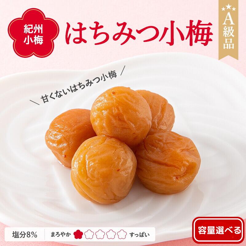 【ふるさと納税】 紀州小梅 はちみつ小梅（塩分８％) 【選べる容量】 【500g 700g 2kg 4kg】 / 田辺市 南高梅 梅干し 梅干 梅 肉厚 お米 おにぎり 焼酎 梅酒 健康 小梅 はちみつ