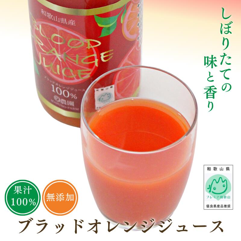 ブラッドオレンジジュース（モロ種）　100%ストレートジュース　12本入 楽天市場】ブラッドオレンジジュース ブラッドオレンジ オレンジ