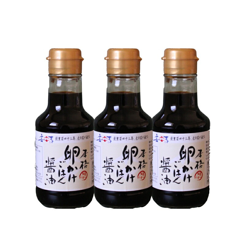 【ふるさと納税】本格卵かけごはん醤油150ml 【容量選べる】 / こいくちしょうゆ 濃口しょうゆ 朝ごはん 朝食 和歌山県 田辺市｜和歌山県田辺市
