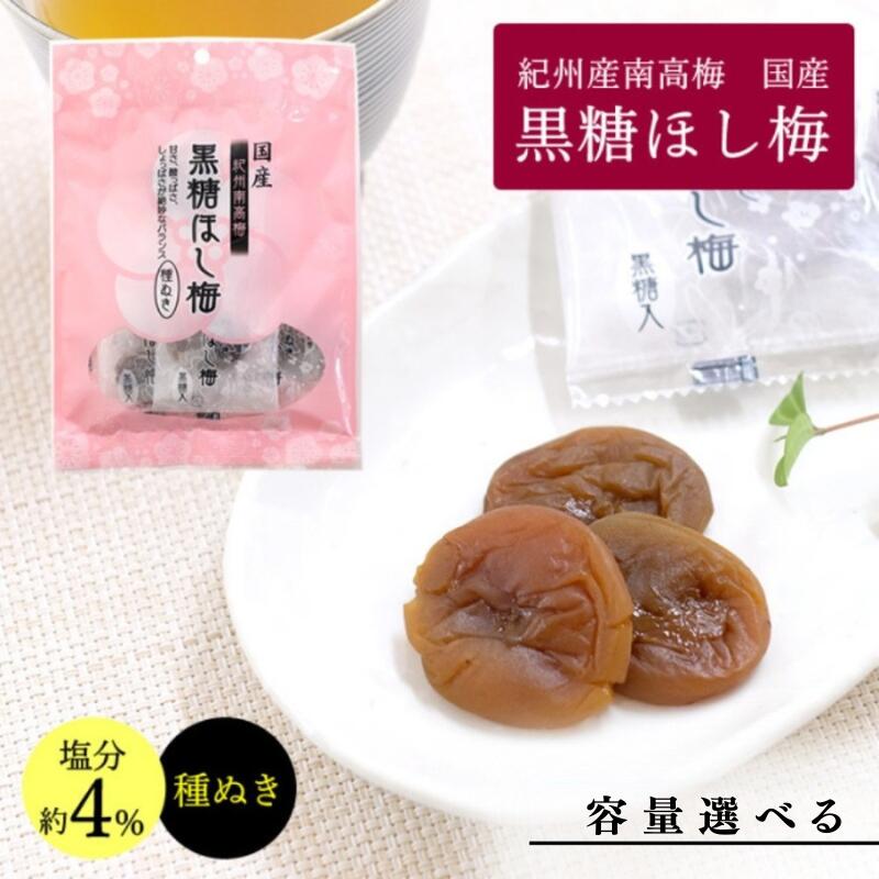 楽天市場】紀州産南高梅100％使用 種抜き干し梅(黒糖入り) 500g : 紀州