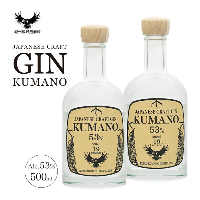 【ふるさと納税】 クラフトジン JAPANESE CRAFT GIN 熊野 紀州熊野蒸溜所 500ml×2本 25,560円