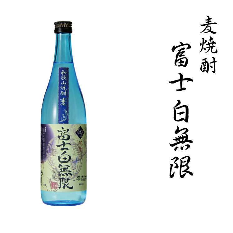 【ふるさと納税】 麦焼酎 富士白無限 25度混和 1.8L