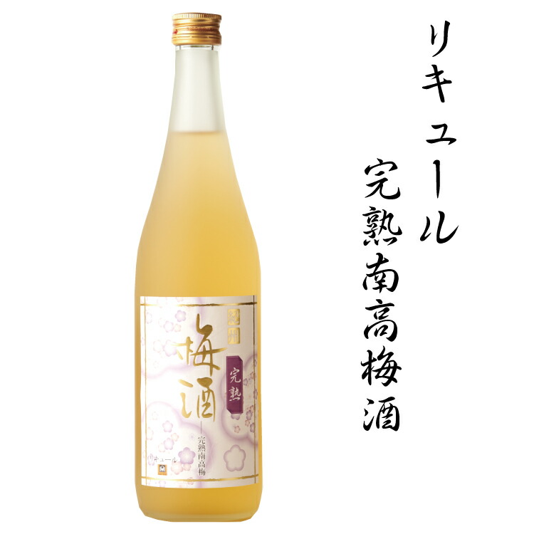 【ふるさと納税】 リキュール完熟南高梅酒 1.8L