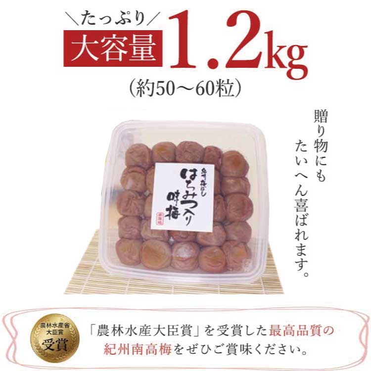 【ふるさと納税】最高級紀州南高梅大粒・はちみつ梅干し1.4kg【ご家庭用】