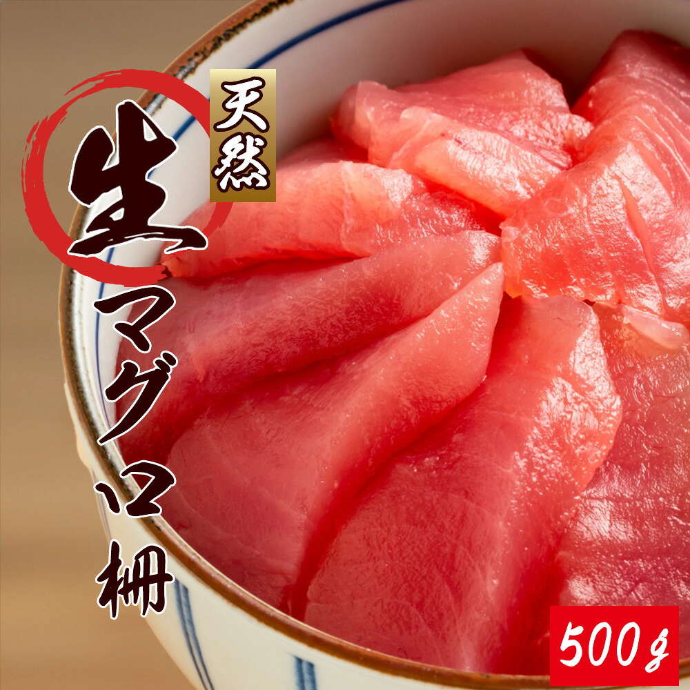 【ふるさと納税】 那智勝浦直送！天然生まぐろ 冊 500g / マグロ 鮪 まぐろ メバチ キハダ 魚 海鮮 刺身 柵 さく