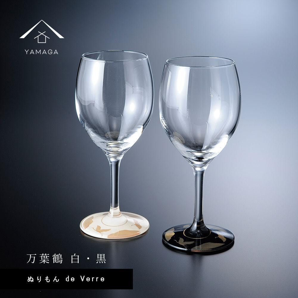 【ふるさと納税】紀州漆器 ワイングラス 蒔絵 万葉鶴 ペア 黒 白/国産 プレゼント 贈呈 グラス コップ 酒｜和歌山県新宮市