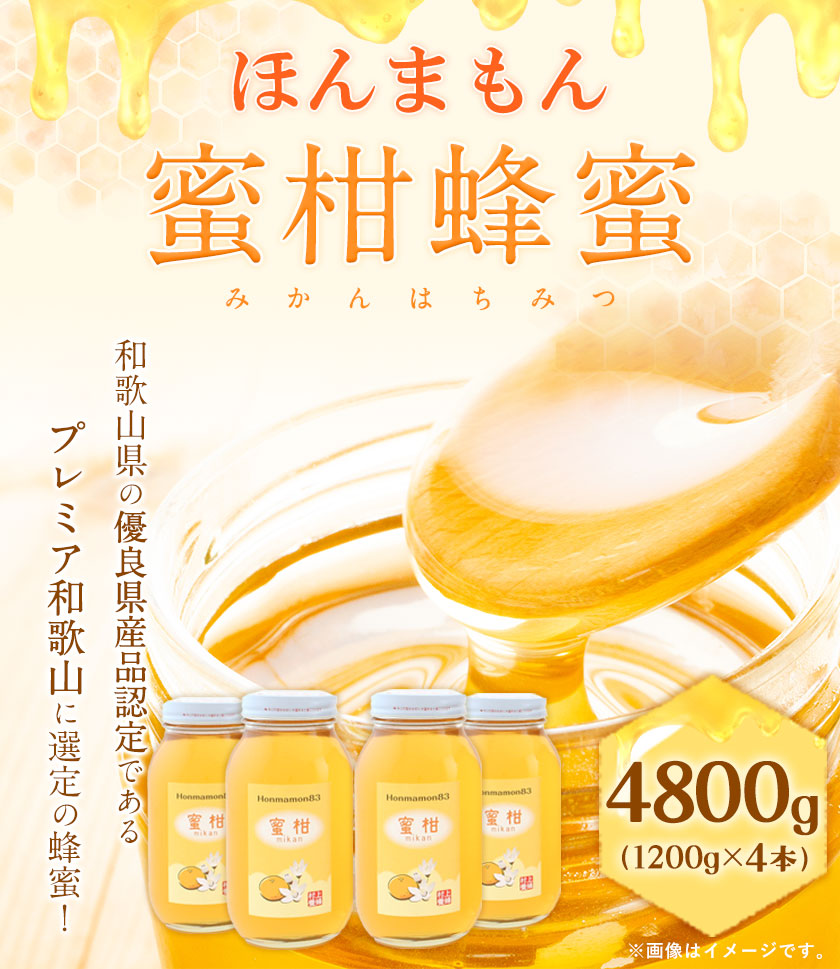蜂蜜 1200g4本-