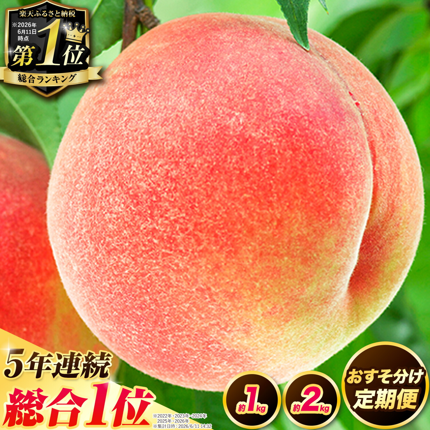 フルーツ食べ比べ定期便