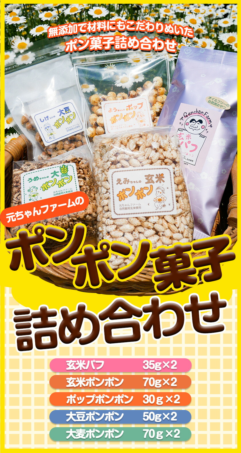 全ての ポンポン菓子詰合せ 元ちゃんファーム 90日以内に順次出荷 土日祝除く 和歌山県 紀の川市 玄米 大豆 大麦 トウモロコシ 送料無料 Ebrarmedya Com