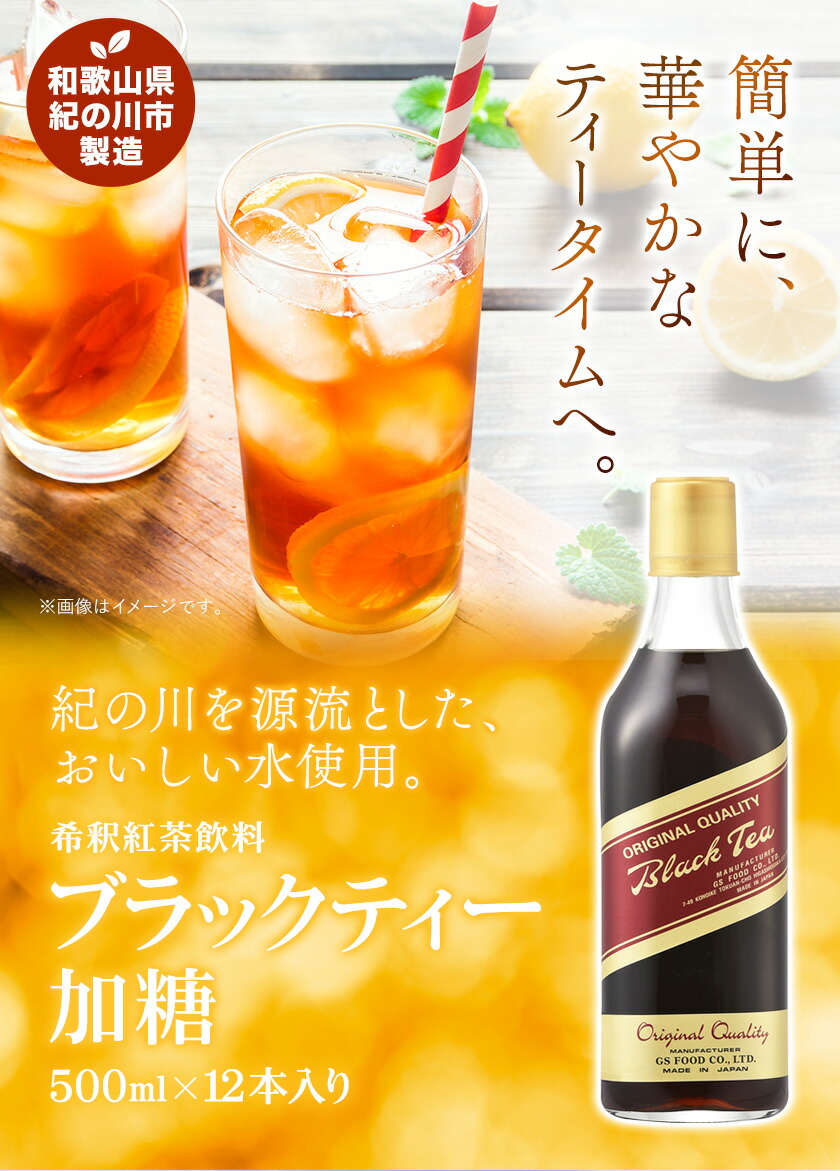 ＧＳブラックティー 加糖 １本 ５００ｍｌ 雑誌で紹介された ５００ｍｌ