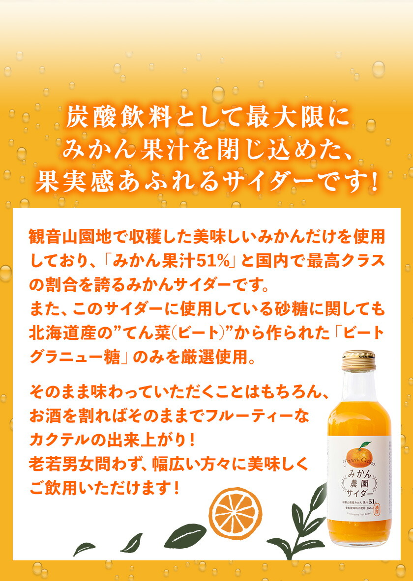 お買い得 みかん農園サイダー 果汁51％ 24本入 有限会社柑香園 《30日以内に順次出荷 土日祝除く 》 和歌山県 紀の川市 フルーツ 果物 柑橘  炭酸 サイダー www.dexion.com.au