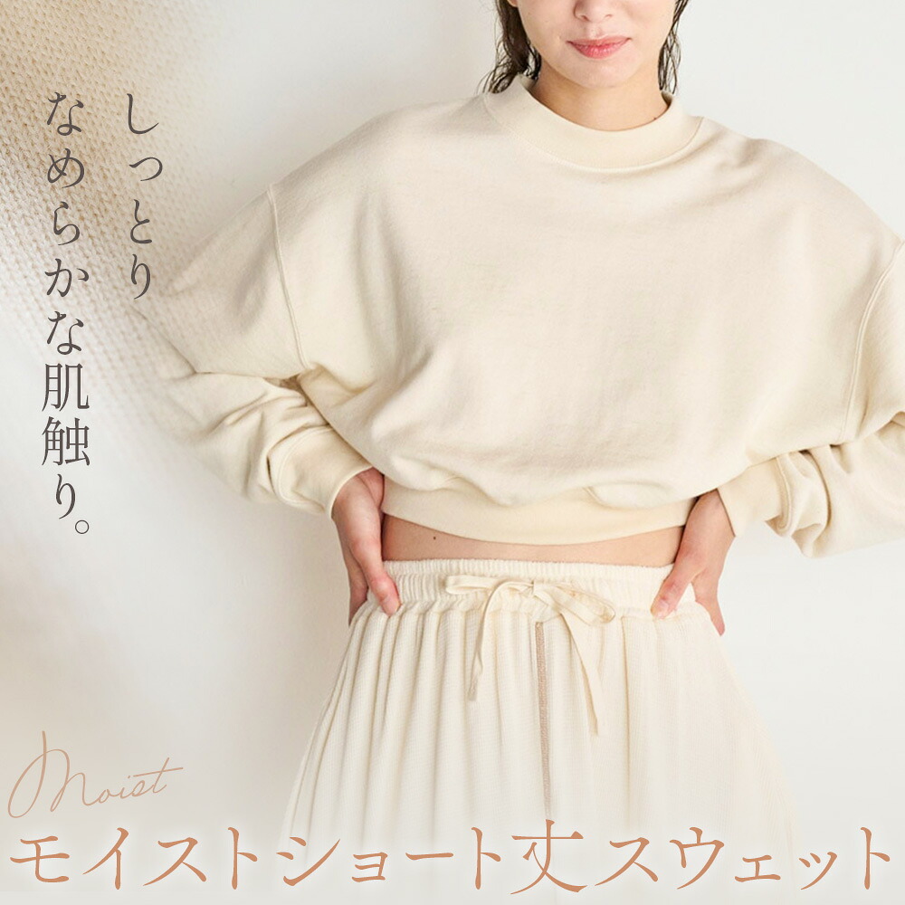 【ふるさと納税】スウェット ショート 丈 シルエット モイスト ショート丈スウェット 表アルパカ裏毛 フリーサイズ 株式会社アイガット《30日以内に出荷予定(土日祝除く)》和歌山県 岩出市 送料無料 アルパカ 糸 100％ 無染色 保温 ゆったり シルエット