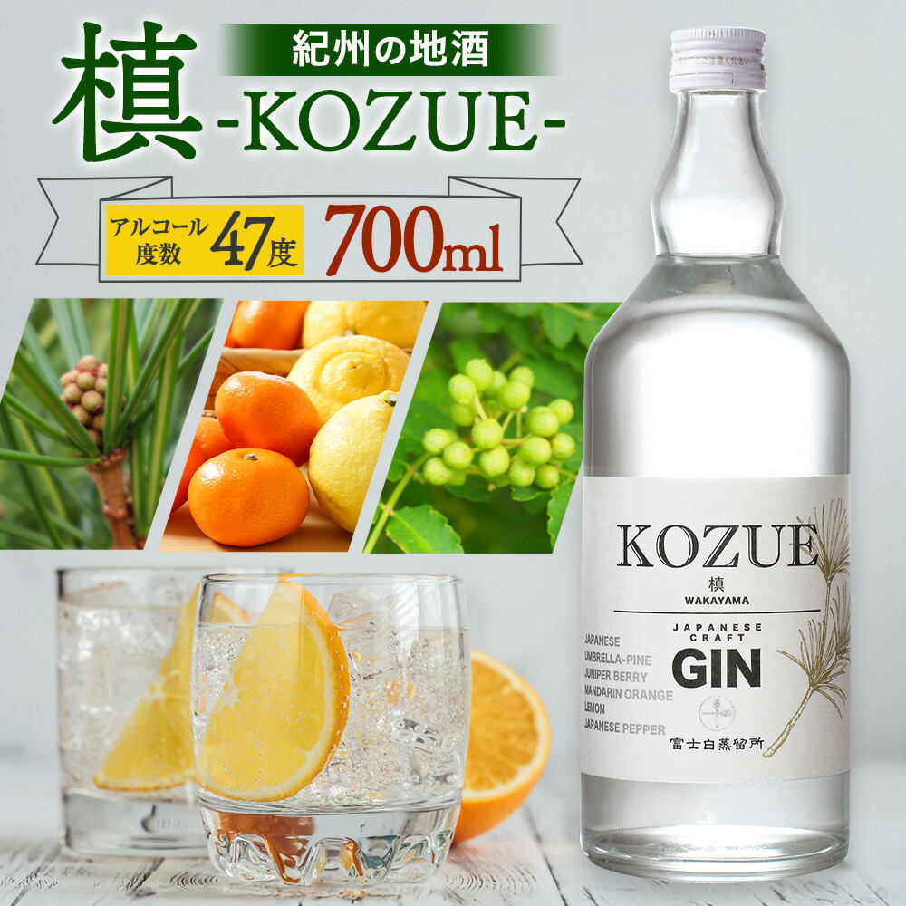 【ふるさと納税】紀州の地酒 槙-KOZUE-こずえ ジン 47度 700ml エバグリーン 中野BC株式会社 《30日以内に出荷予定(土日祝除く)》和歌山県 岩出市 酒 お酒 地酒 ジン 9,120円