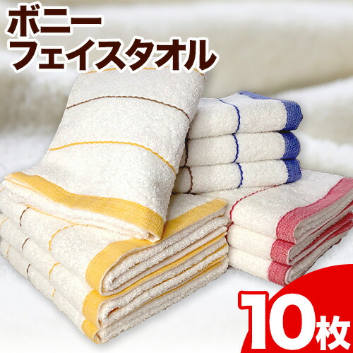 【ふるさと納税】ボニーフェイスタオル 10枚仕かける  株式会社フタバ《90日以内に積み出し申し合わせ(週末祝除く)》和歌山県 岩出市  株式会社フタバ 西洋手ぬぐい 人間の顔西洋手ぬぐい 国産 10枚 貨物輸送無料 日用品雑貨・文房具・手芸-タオル-フェイスタオル