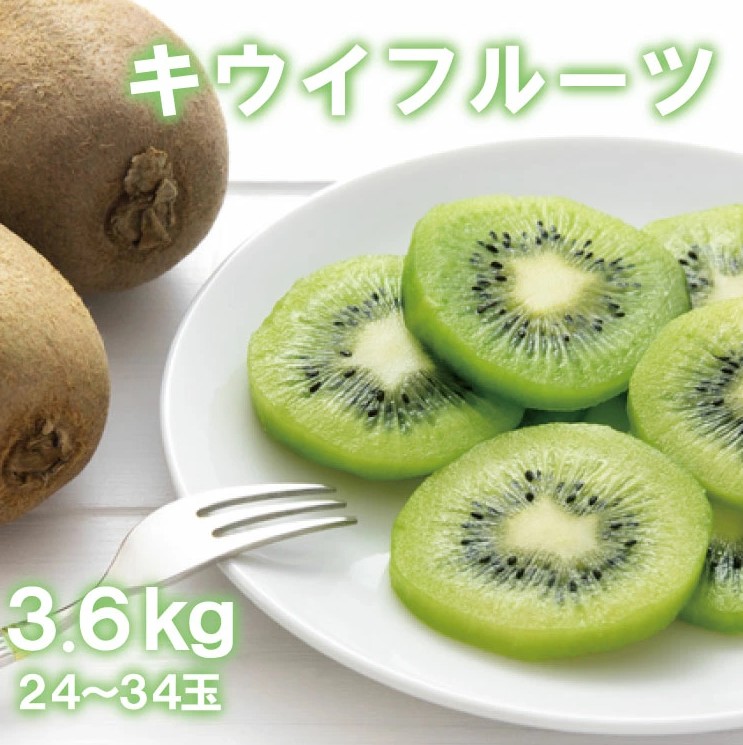 【ふるさと納税】和歌山県産 厳選!キウイフルーツ 24~36玉 (約3.6kg)【2027年1月上旬~3月上旬頃に順次発送予定】|和歌山県かつらぎ町