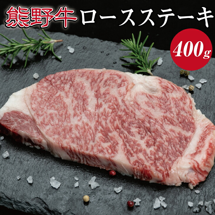 【ふるさと納税】 熊野牛 リブロースステーキ 約200g×2枚【MT22】