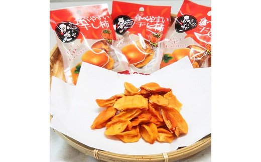 【ふるさと納税】紀州かつらぎ山の食べやすい干し柿　化粧箱入　２５ｇ×１０個［2026年1月中旬以降発送予定］［UT08］