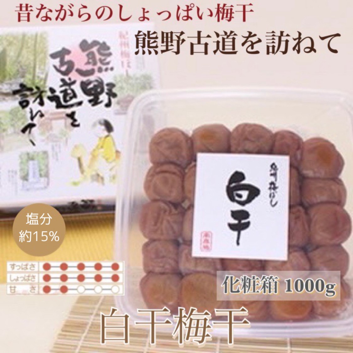 【ふるさと納税】 【贈答用】紀州南高梅 白干梅干し 約1000g 化粧箱入 【US8】【準備でき次第、順次発送】 | 梅干 食品 加工食品 人気 おすすめ 送料無料｜和歌山県かつらぎ町