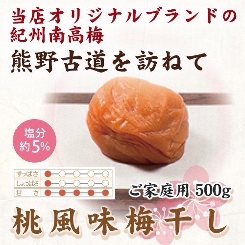 【ふるさと納税】 【ご家庭用】紀州南高梅 桃風味梅干 約500g 【US28】【準備でき次第、順次発送】 | 梅干 食品 加工食品 人気 おすすめ 送料無料｜和歌山県かつらぎ町