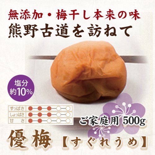 【ふるさと納税】 【ご家庭用】紀州南高梅 優梅 約500g 【US33】【準備でき次第、順次発送】 | 梅干 食品 加工食品 人気 おすすめ 送料無料|和歌山県かつらぎ町