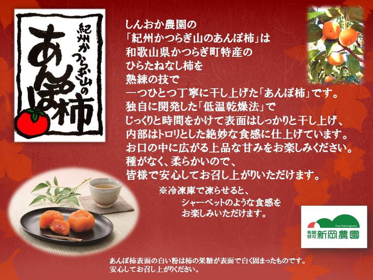 本店 紀州かつらぎ山のあんぽ柿 化粧箱入 約500g 8個〜10個 │あんぽがき かき 和歌山 おやつ qdtek.vn