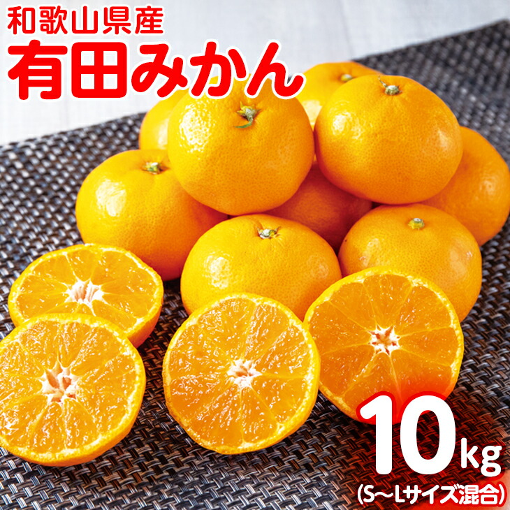 都内で 紀州有田みかん約10kg 2Sサイズ 秀品 fucoa.cl