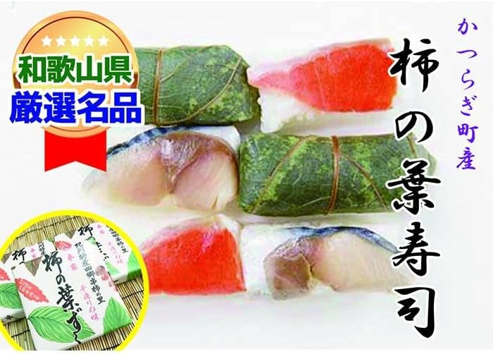 【ふるさと納税】 一つ一つ手作業で作られた【柿の葉寿司】サバ２箱・鮭１箱セット