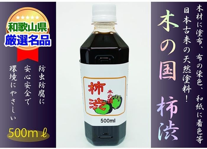 【ふるさと納税】 ＜柿渋染めと柿渋塗装に！＞木の国 柿渋 500ml