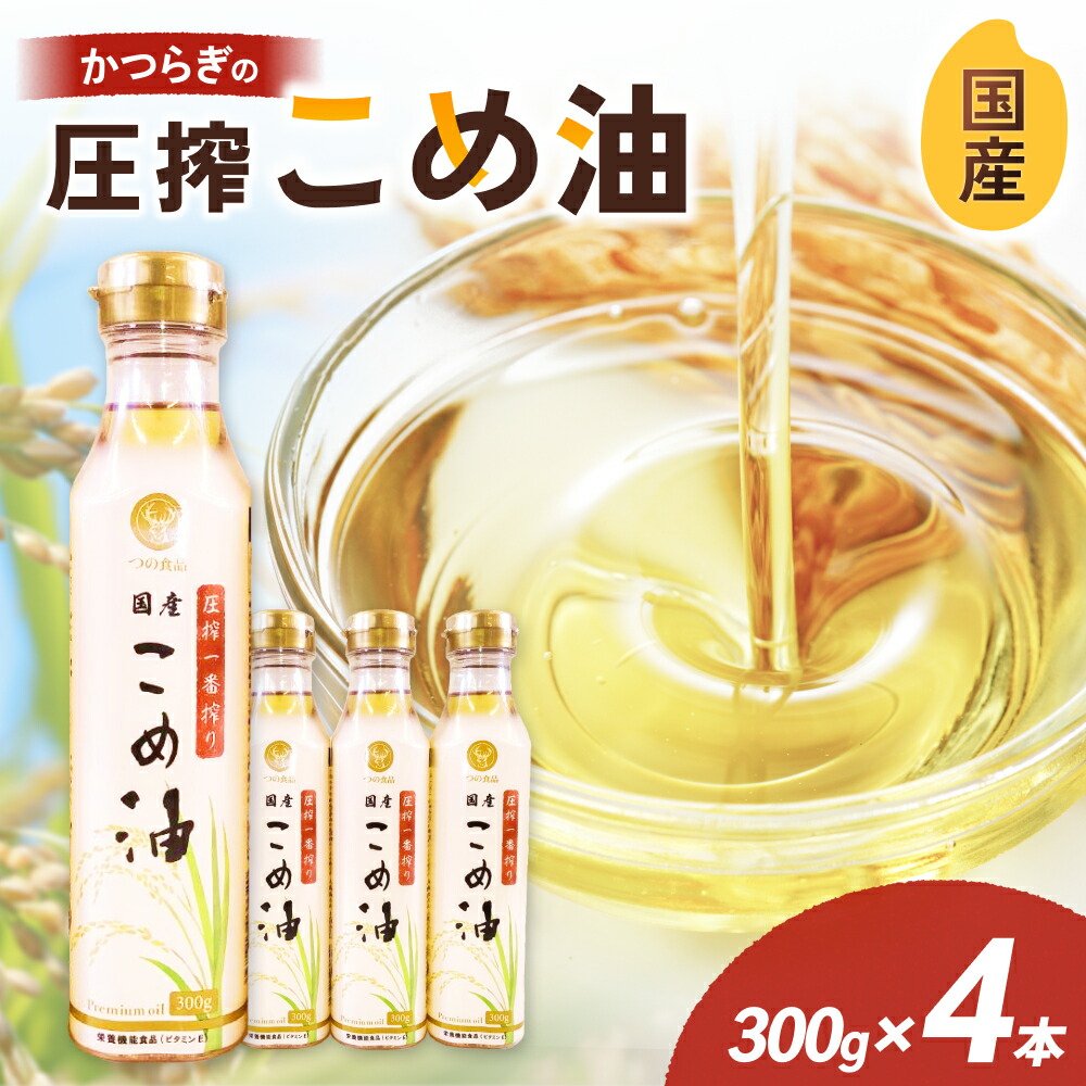 楽天市場】【ふるさと納税】カネモ 食用油 セット （ 290g × 5本セット