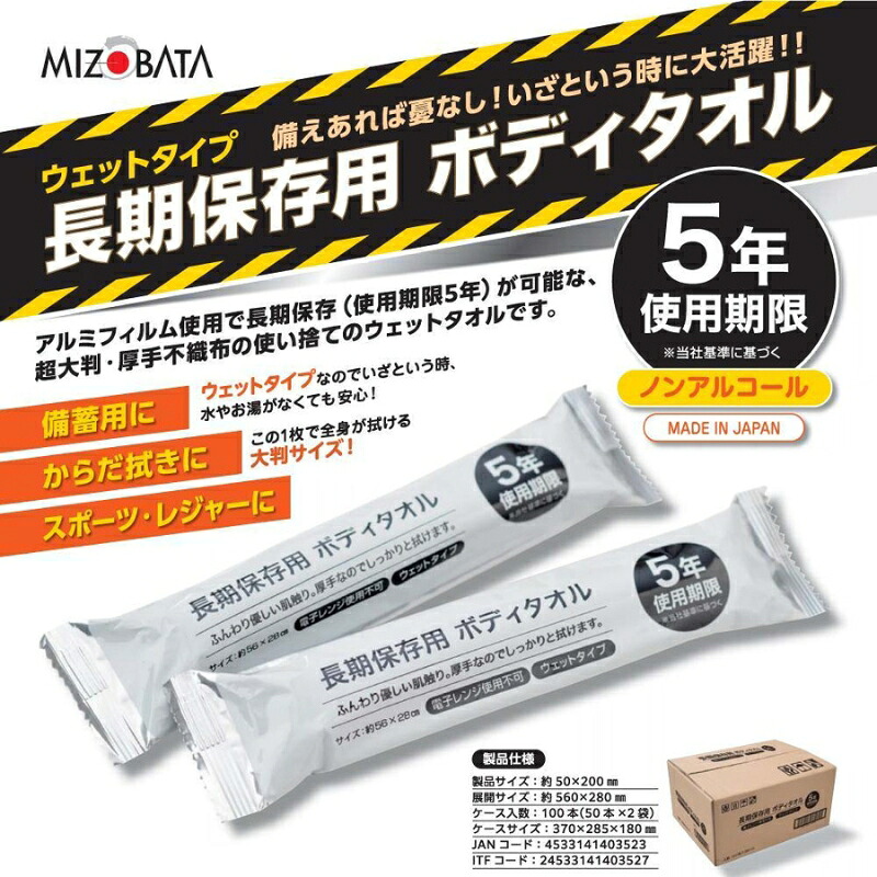 【ふるさと納税】 防災取っておく用！余暇・運動競技時の体ふきに！  長日月保護すること用上半身西洋手ぬぐい100本【1週以内に送りとどける】