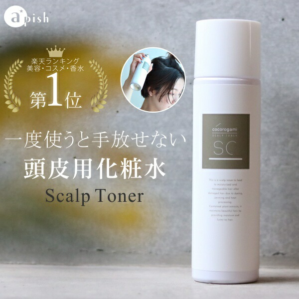 【ふるさと納税】 頭皮用 化粧水 心髪 スキャルプトナー 180g 【入金確認後、1週間以内に発送いたします】 | 化粧品 コスメ 美容 人気 おすすめ 送料無料