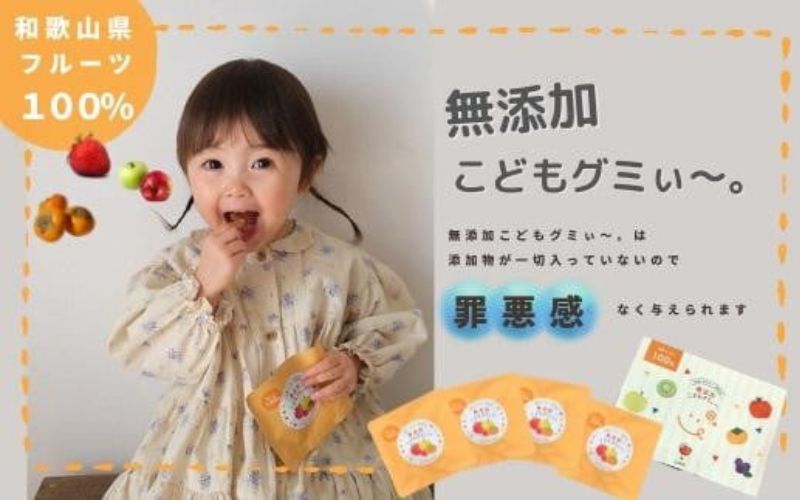 【ふるさと納税】 【8袋セット】和歌山県産を中心にした国内産の規格外フルーツ100%！無添加こどもグミぃ～。子どもに罪悪感なく与えられる☆ | グミ 無添加 フルーツ お菓子 和歌山 ふるさと納税 返礼品