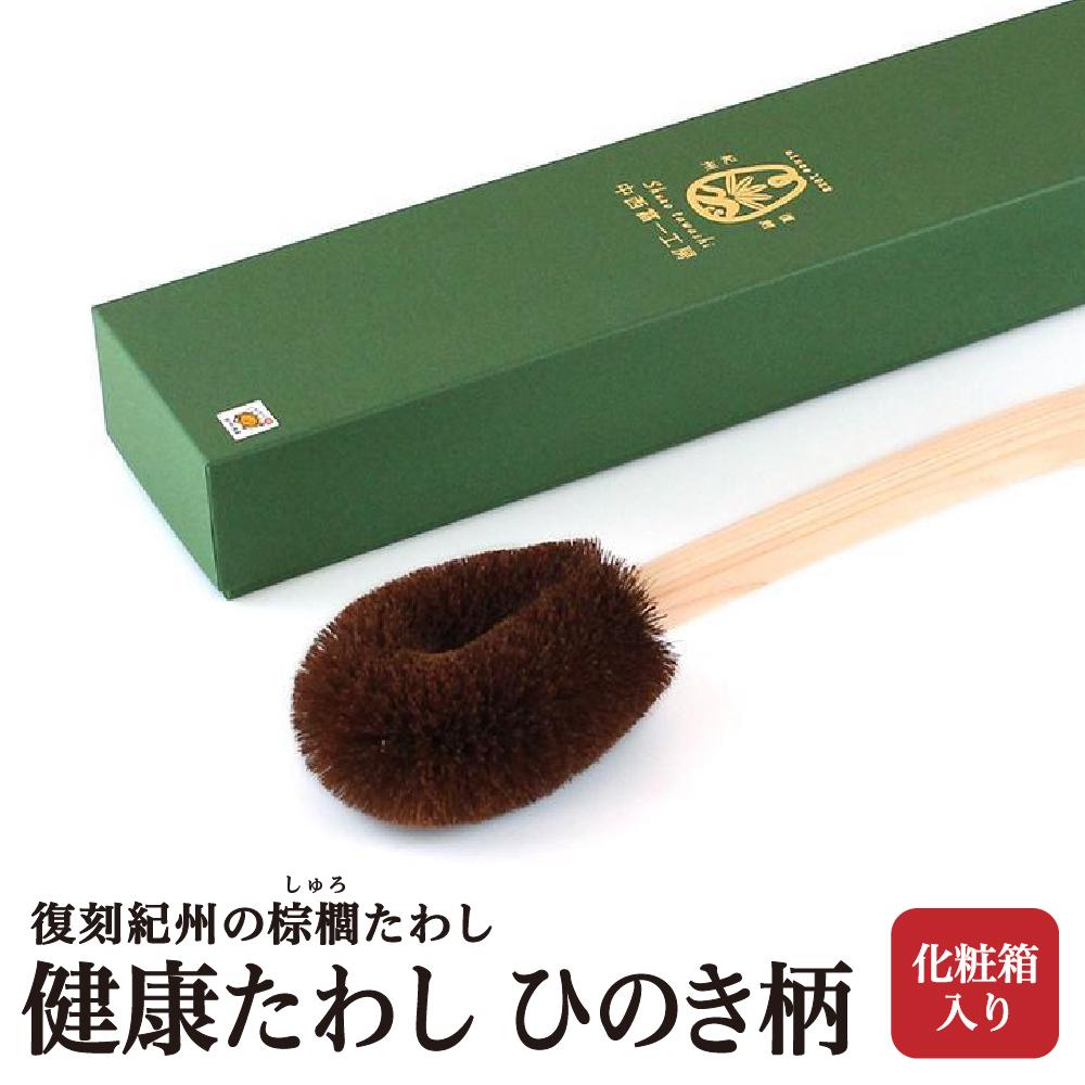 【ふるさと納税】思わしいたわし ひのき柄 (かざり付ける九鼎大呂)  刷り直す紀州の棕櫚たわし 中西富一細工所 ［NTK7］ | 雑貨 日装置 一般受け おすすめ 貨物輸送無料