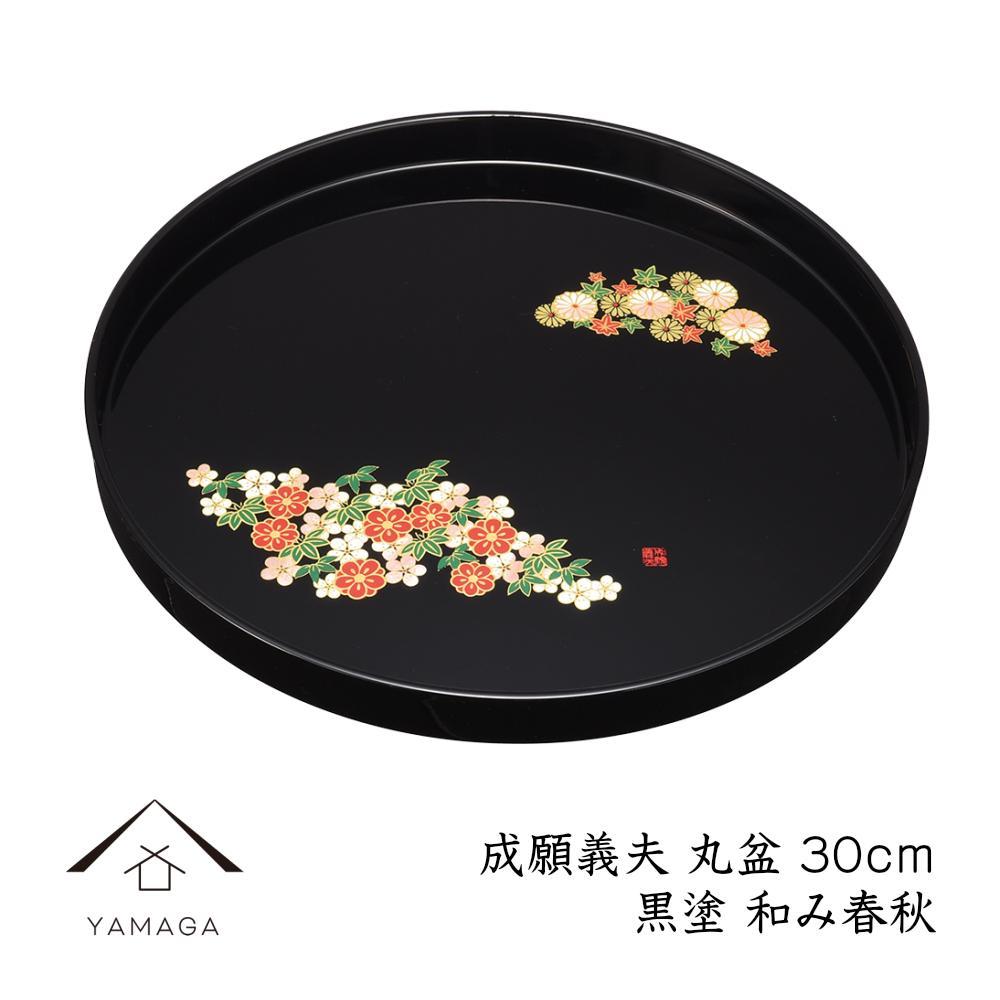 【ふるさと納税】成願義夫 丸盆 黒 和み烏兎 30糎【YG197】 | 紀州塗師細工 漆ペンキ塗り一般受け おすすめ 貨物輸送無料