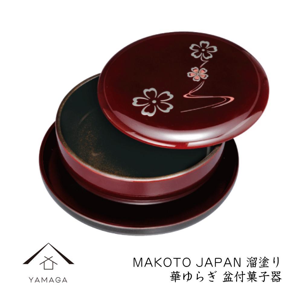【ふるさと納税】MAKOTO japan 盆付御菓子器 花ゆらり 溜ペンキ塗り【YG204】 | 紀州塗師細工 漆ペンキ塗り一般受け おすすめ 貨物輸送無料