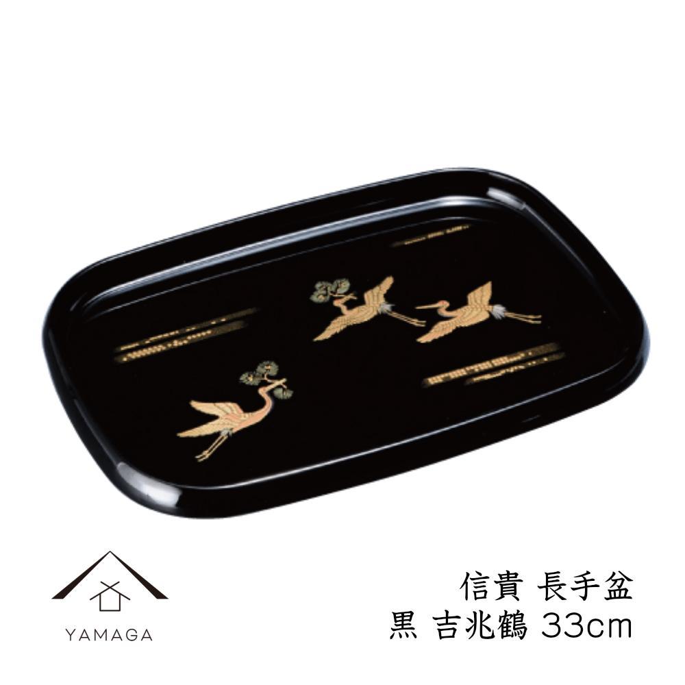 【ふるさと納税】信貴 長手盆 黒 吉兆鶴 33糎【YG209】 | 紀州塗師細工 漆ペンキ塗り一般受け おすすめ 貨物輸送無料