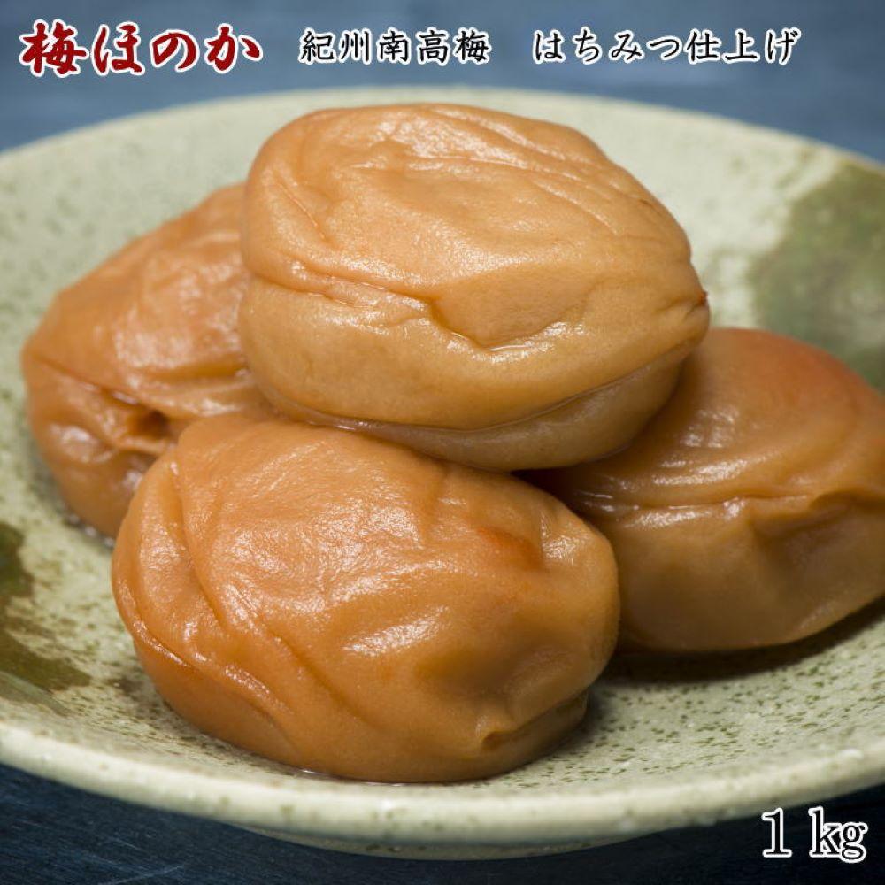 【ふるさと納税】［紀州南高梅使用］はちみつ仕上げの梅干し「梅ほのか」1kg | 和歌山県 和歌山 九度山町 ふるさと 納税 支援 支援品 返礼品 梅 梅干し 梅干 紀州南高梅 紀州 南高梅 はちみつ はちみつ梅 はちみつ梅干し 蜂蜜梅干し 特産品