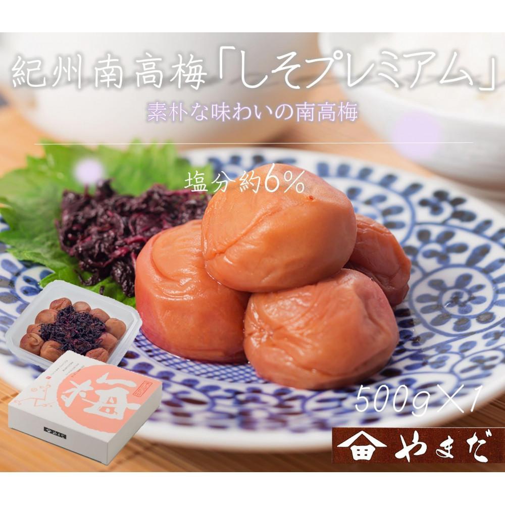 【ふるさと納税】【選べる容量・単品・定期便】 紀州南高梅 しそプレミアム塩分約6% | 梅干し 梅 食品 加工食品 人気 おすすめ 送料無料|和歌山県九度山町